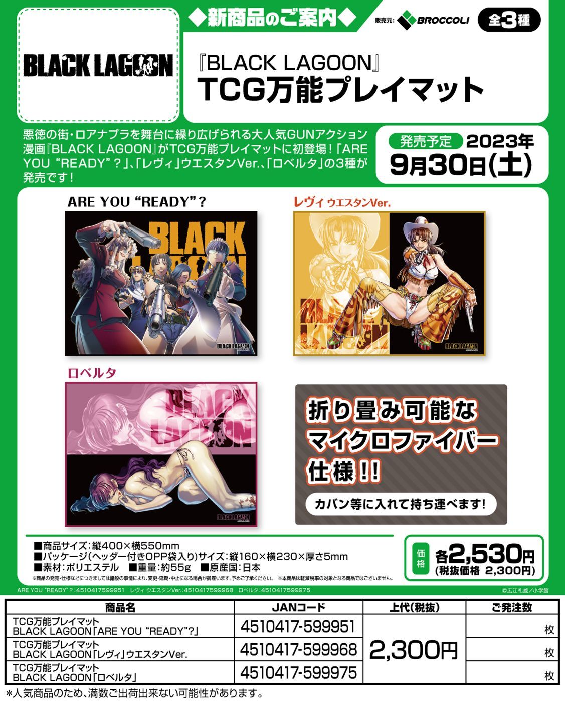 予約商品】TCG万能プレイマット BLACK LAGOON「レヴィ」ウエスタンVer 