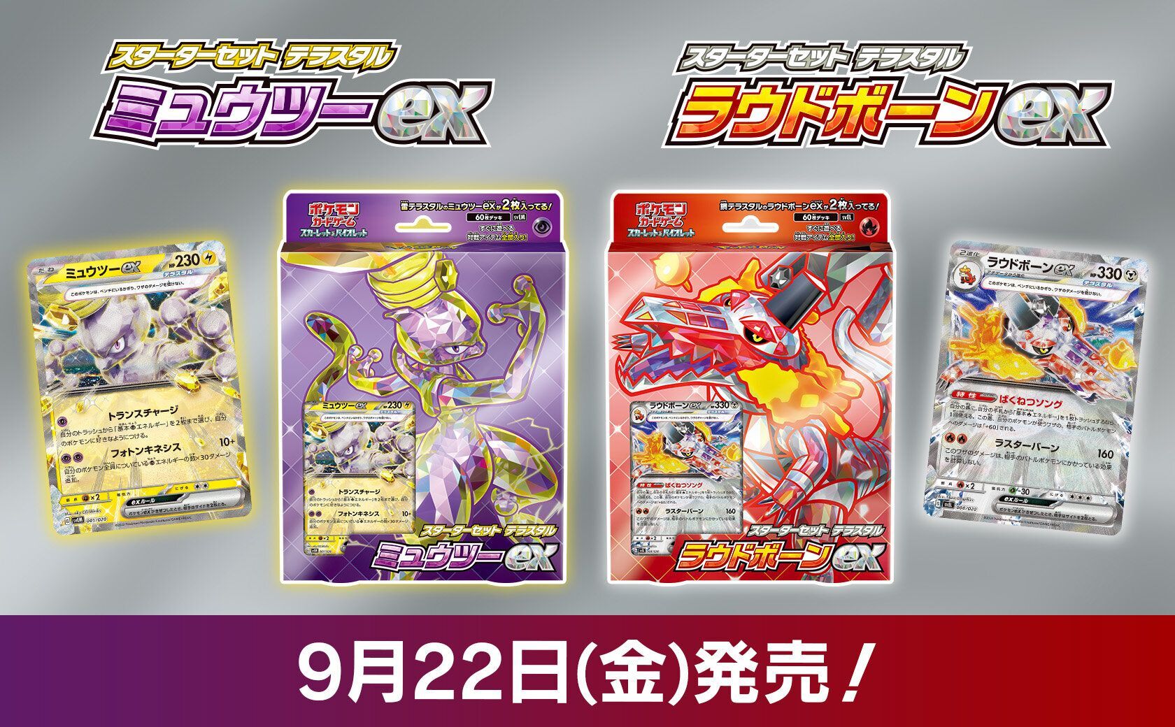 【数量限定大特価！】ポケモンカードゲーム スカーレット&バイオレット スターターセット テラスタル ラウドボーンex（ポイント対象外商品）