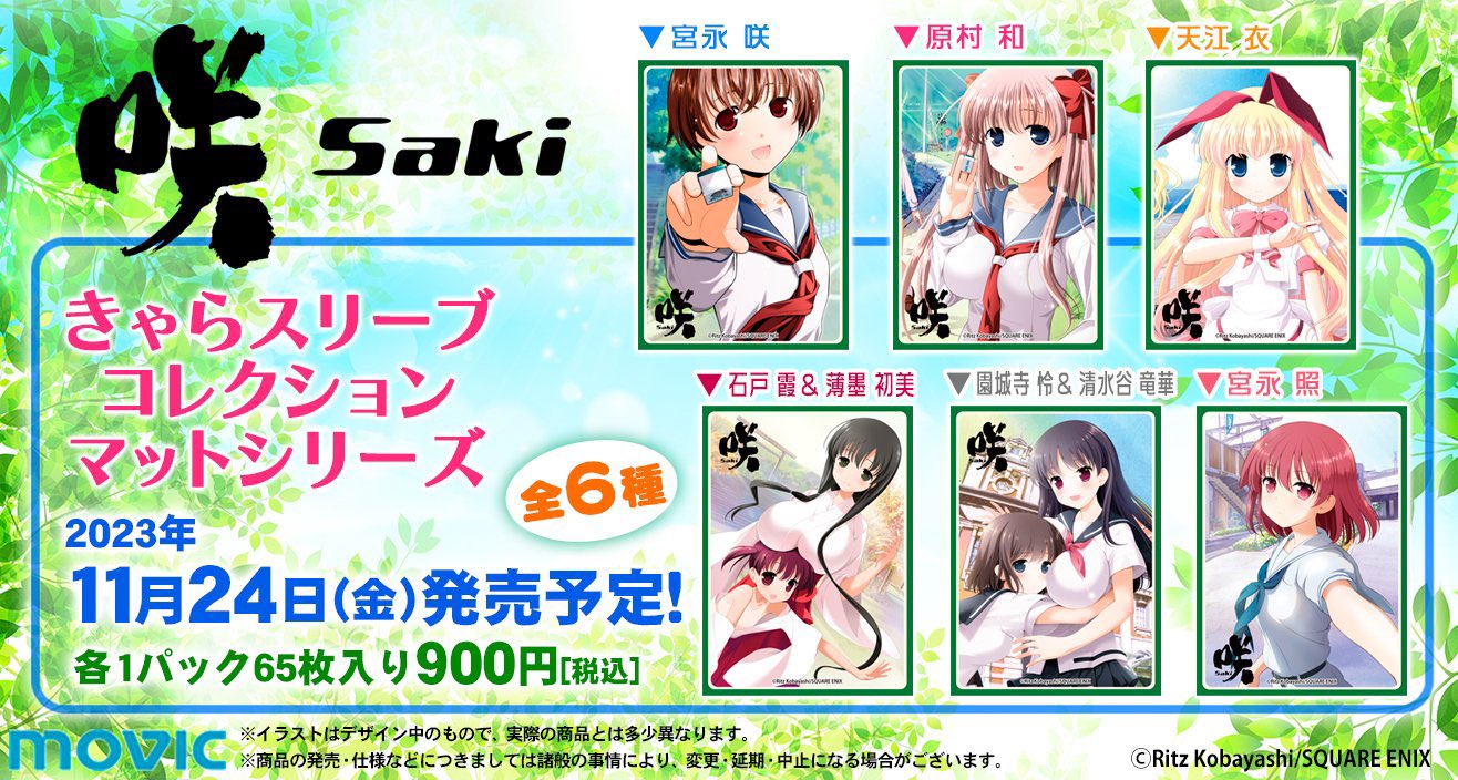 サプライ 【予約商品】きゃらスリーブコレクション マットシリーズ 咲-Saki- 「石戸 霞  薄墨 