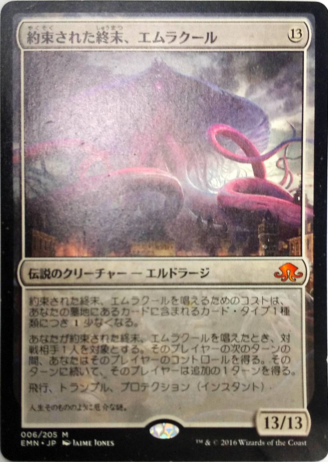 傷あり SALE品※【EMN】《約束された終末、エムラクール/Emrakul, the