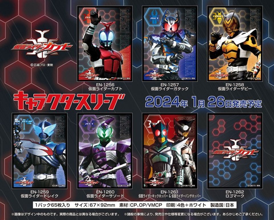 サプライ 【予約商品】キャラクタースリーブ 仮面ライダーカブト 仮面ライダーカブト (EN-1256)（65枚入り）【24年1月26日発売】