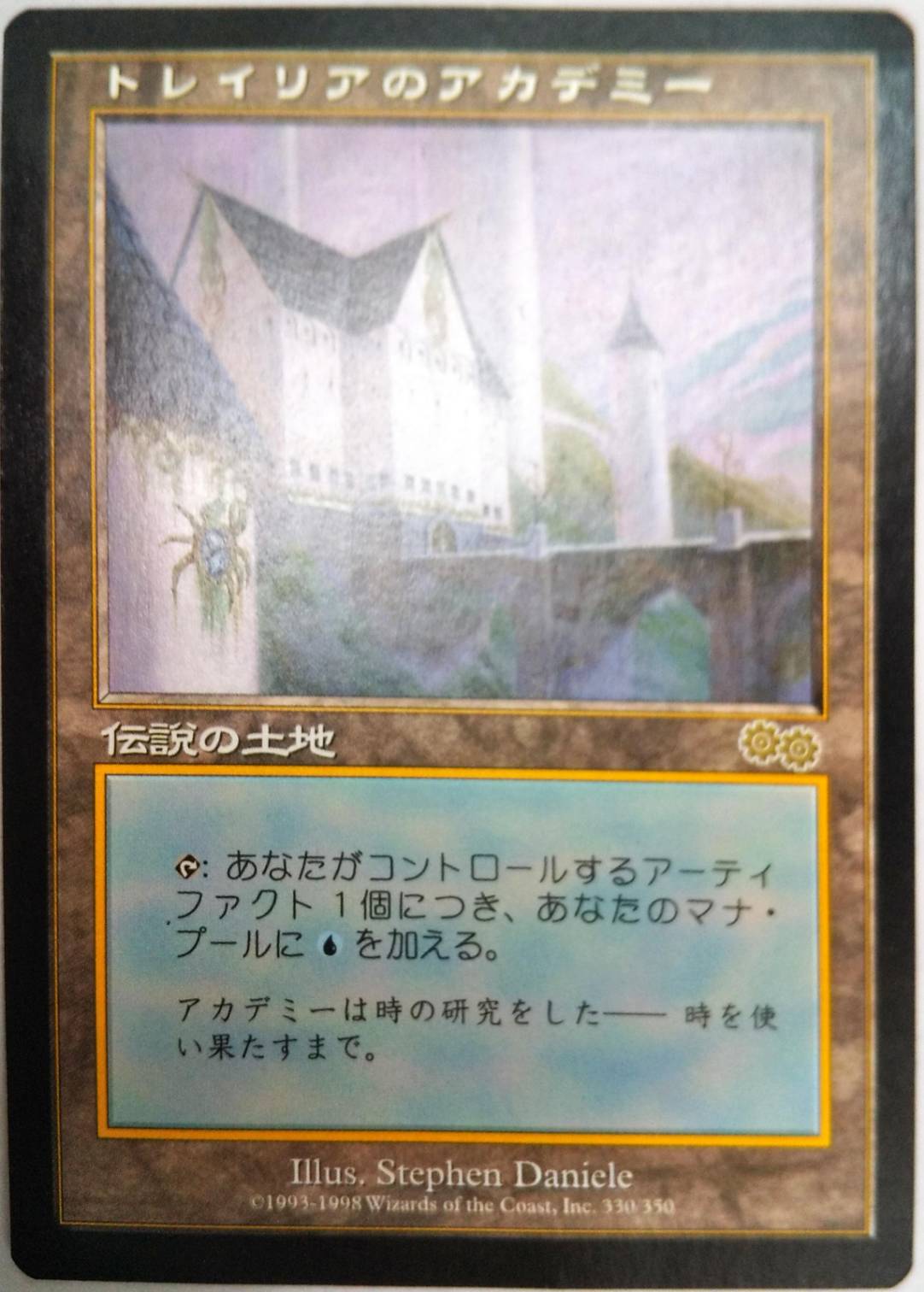 ［MTG］トレイリアのアカデミー