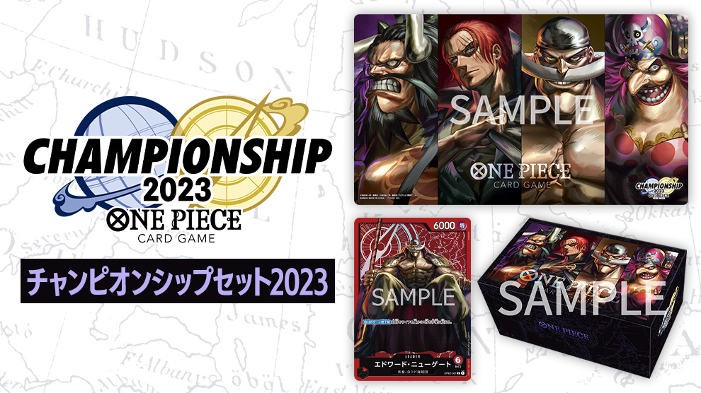 ONE PIECEカードゲーム チャンピオンシップセット2023 (旧四皇)（未