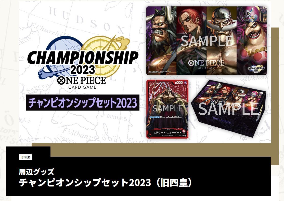 ONE PIECEカードゲーム チャンピオンシップセット2023 (旧四皇)（未 ...