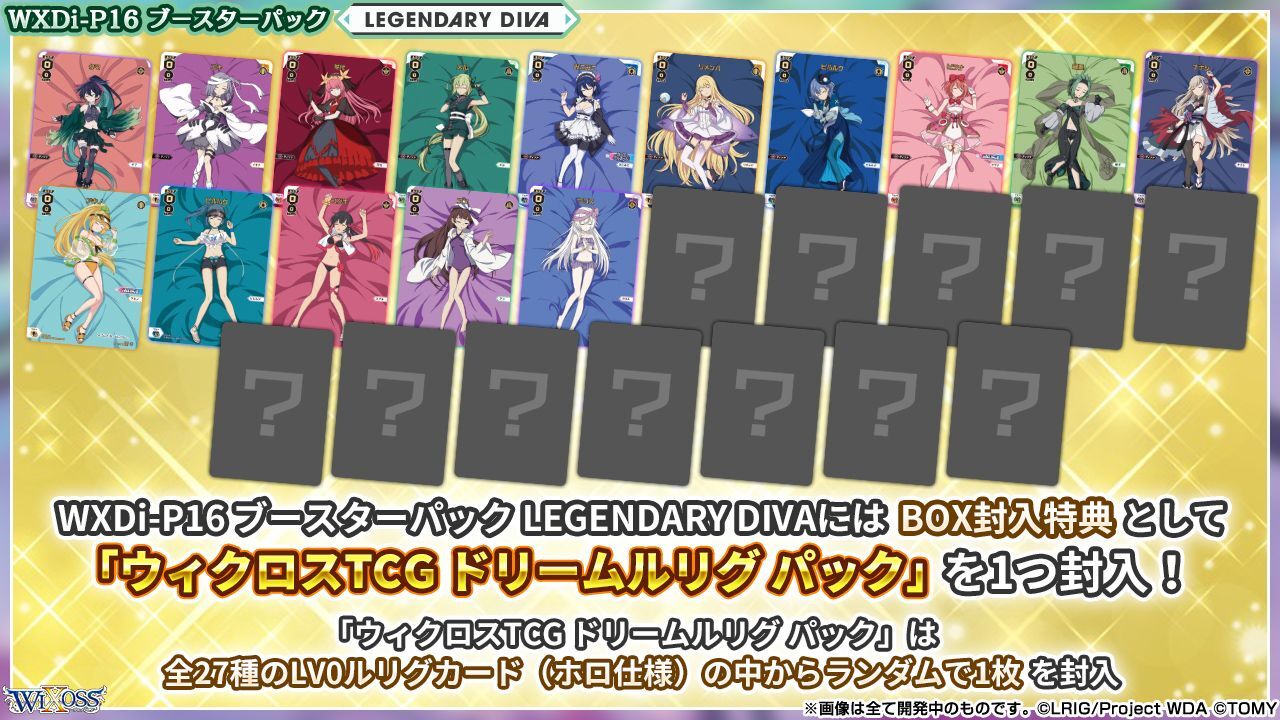 予約商品 【予約商品】WIXOSS -ウィクロス- LEGENDARY DIVA 【WXDi-P16