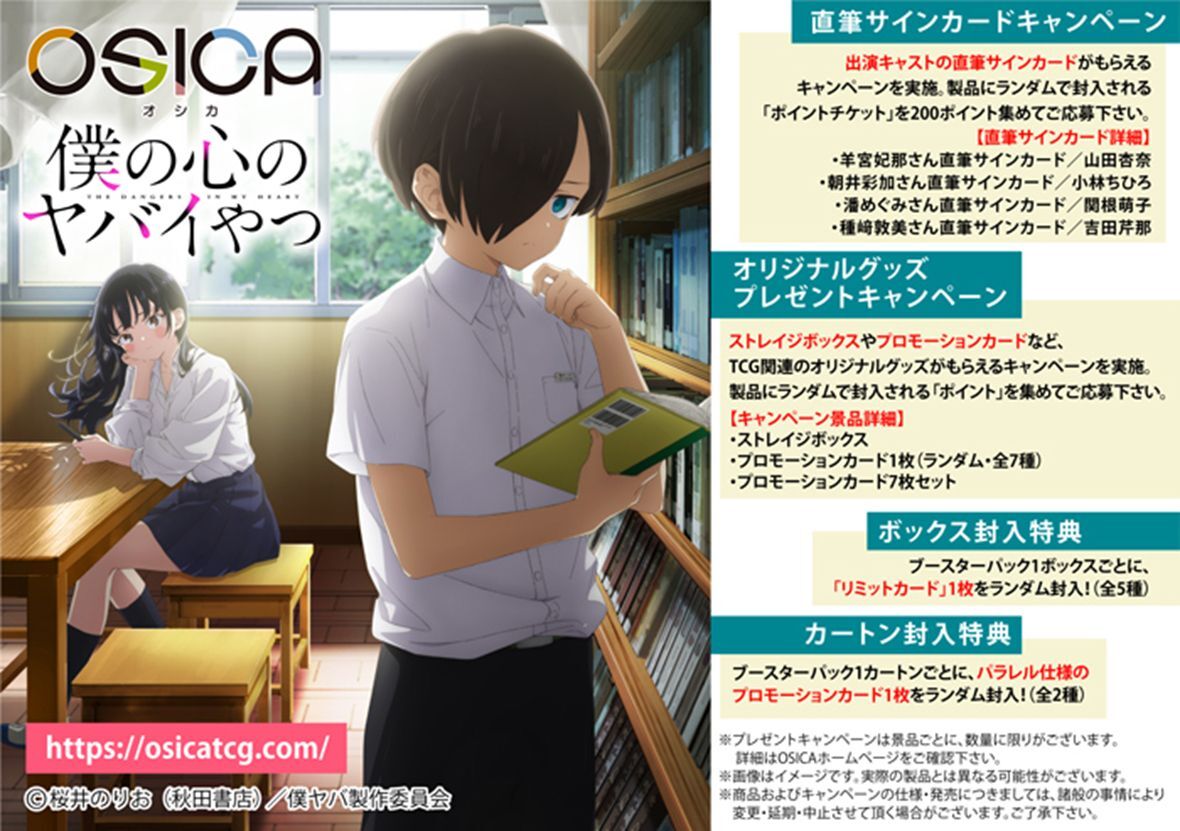 オシカ　OSICA  僕の心のヤバイやつ　SR以下4コン　リミットカード付き 僕の心のヤバいやつ OSICA オシカ SR以下4コン（OSICA_「僕の心