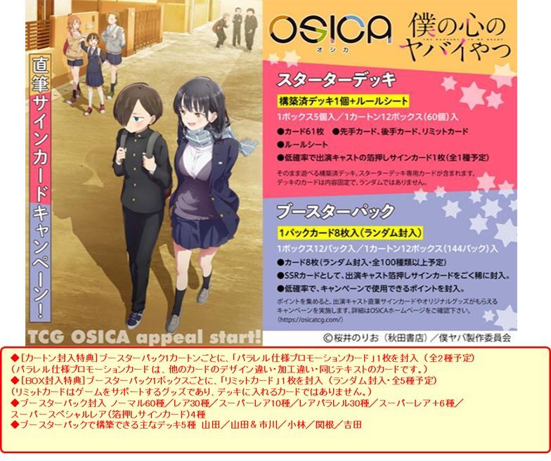 予約商品 【予約商品】OSICA 『僕の心のヤバイやつ』 ブースターパック