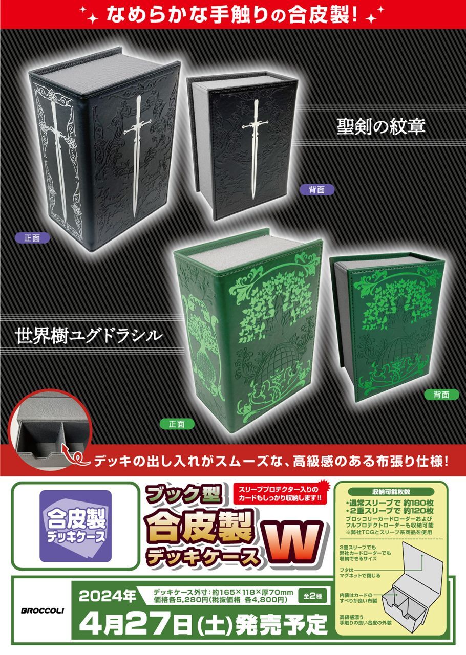 商品資訊- Broccoli 合成皮質卡盒W 世界之樹/ 合皮製デッキ