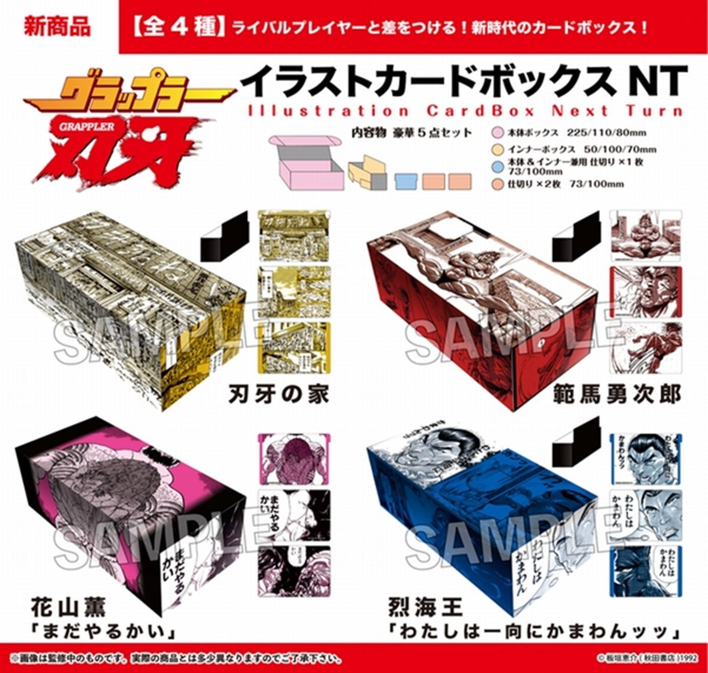 サプライ 【予約商品】PROOF 「刃牙」シリーズ イラストカードボックス