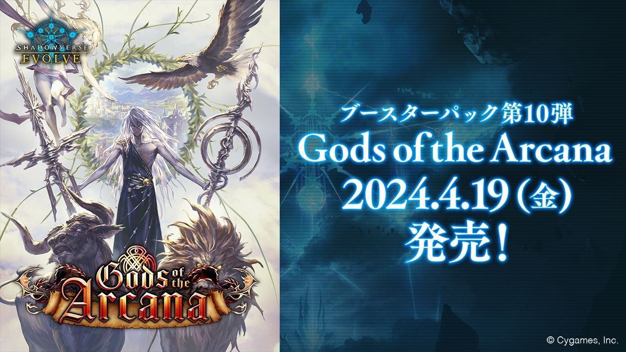 シャドウバースエボルヴ Gods of the Arcana 未開封 3BOX（福福