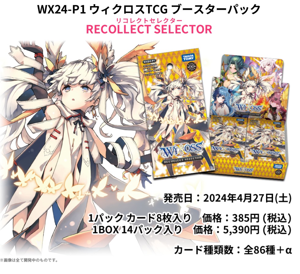 ウィクロスリコレクトセレクターLRアーツセット｜ウィクロス