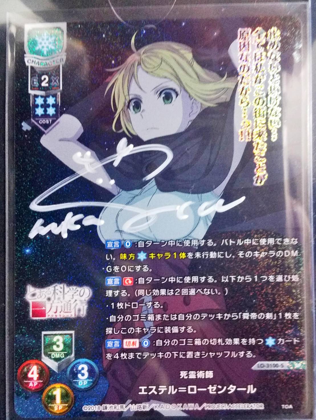 希少になる 七陰第四席 SP デルタ（サイン入り）（プレゼント AT-X） | Reバース for you(リバースフォーユー)