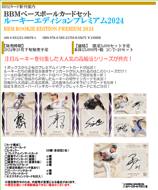 2024 BBMベースボールカード ルーキーエディション 未開封パック 新品