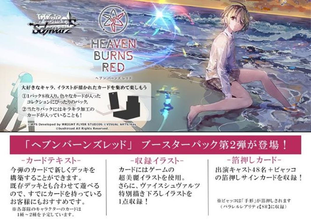 【新発売】 ヘブンバーンズレッド ヴァイス2弾 10箱分 ヴァイスシュヴァルツ