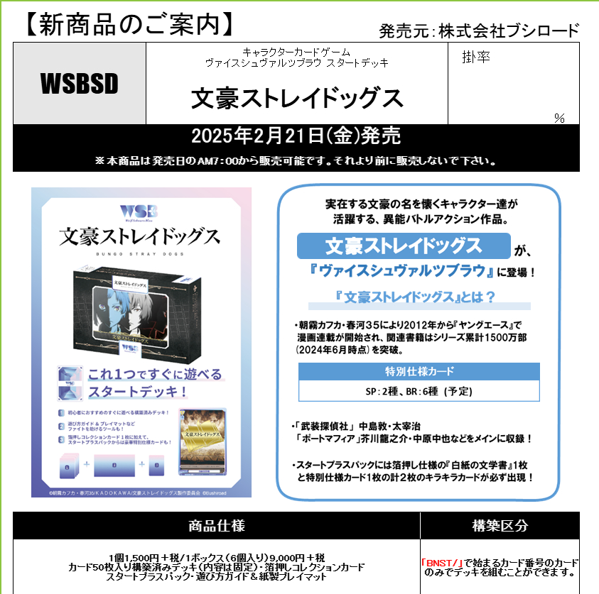 中島敦 ヴァイスシュヴァルツ 文豪ストレイドッグス ヴァイスシュヴァルツ 中島敦 （ヴァイス