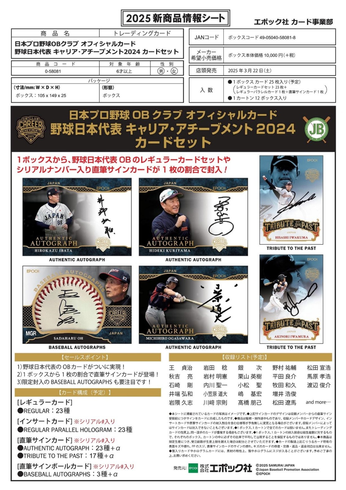 2024 EPOCH obクラブ キャリア・アチーブメント 苦く 未開封BOX