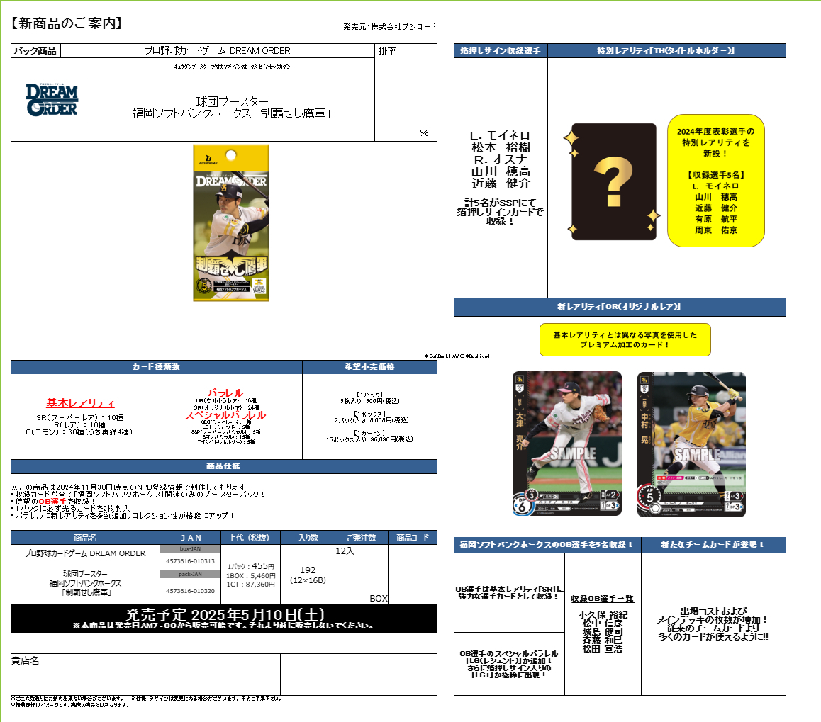 7/2 福岡ソフトバンクホークスvs 埼玉西武ライオンズ 白のキセキ 
