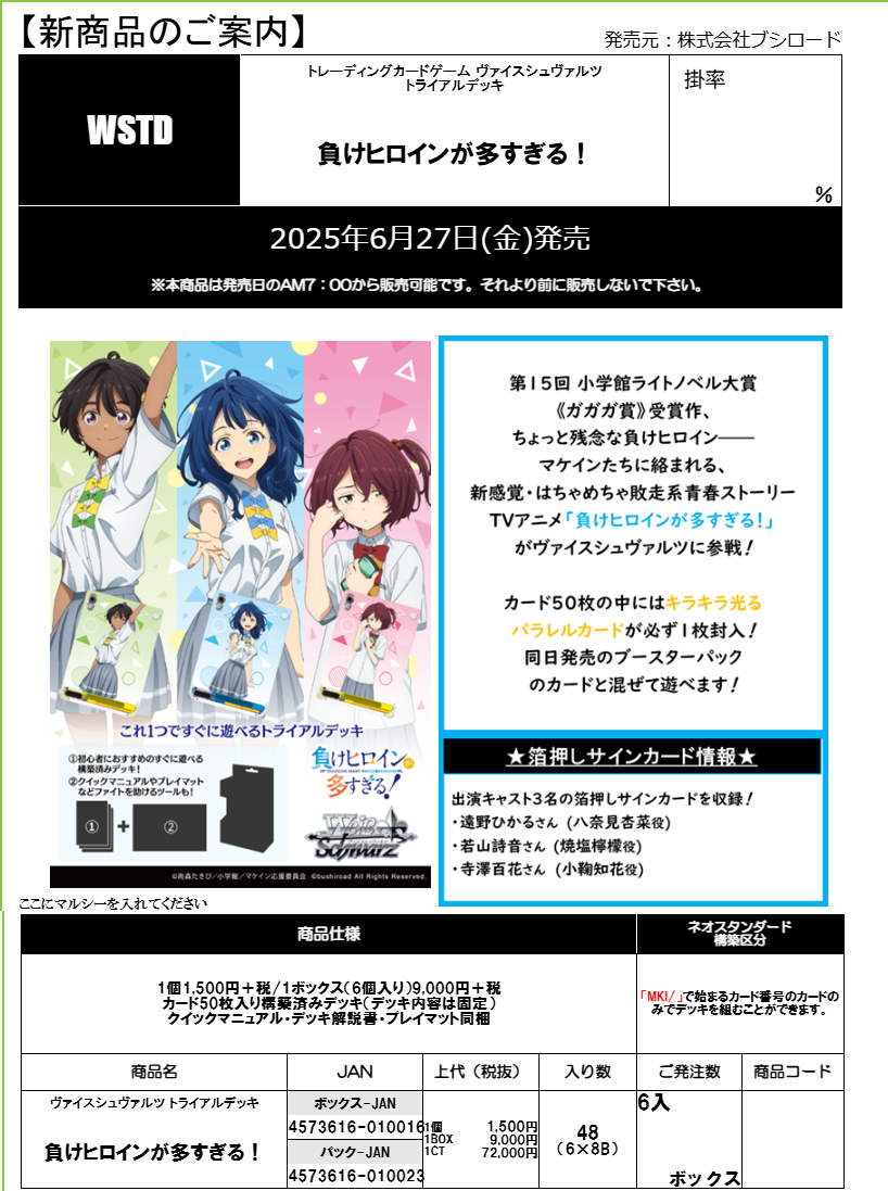 予約商品 【予約商品】ヴァイスシュヴァルツ 『負けヒロインが多
