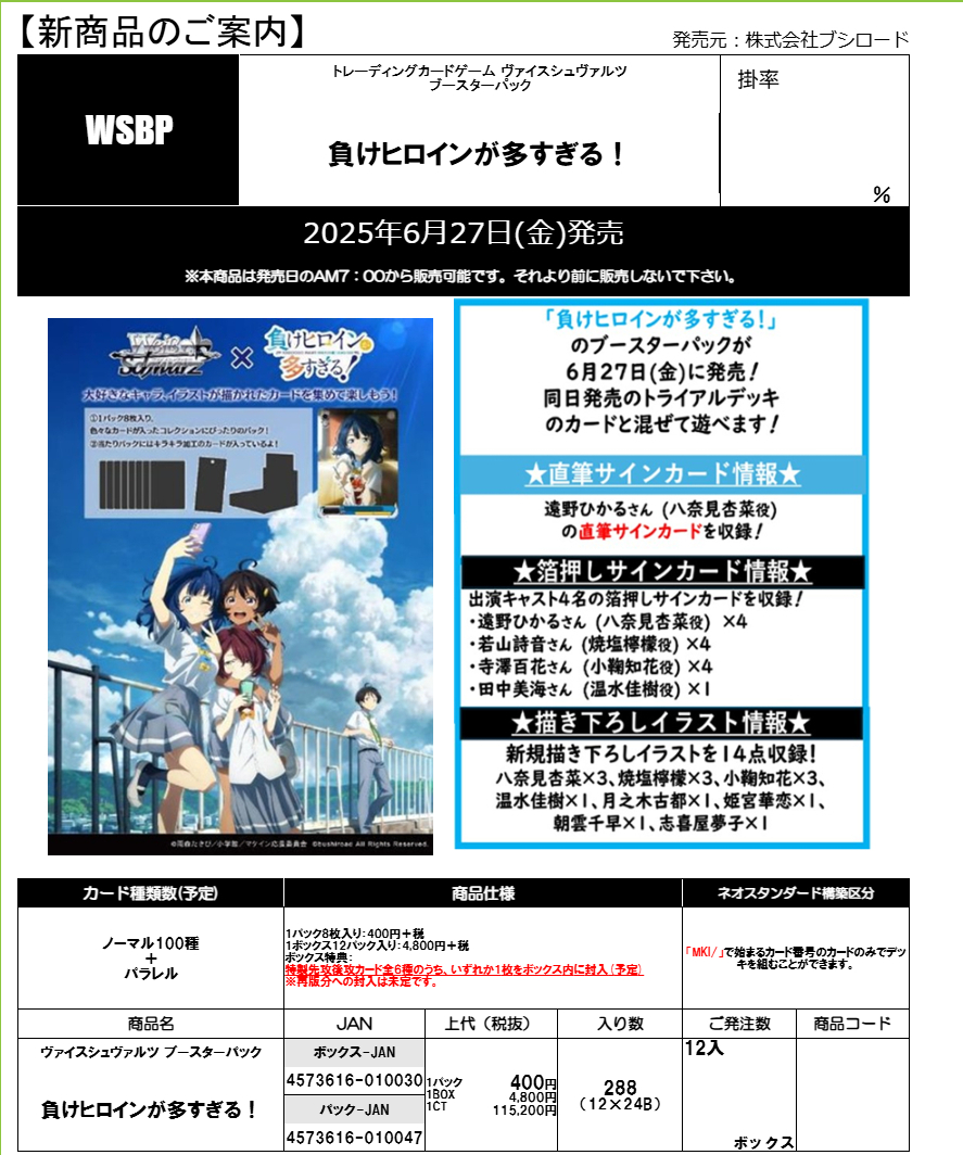 予約商品 【予約商品】ヴァイスシュヴァルツ ブースターパック 予約商品 【予約商品】ヴァイスシュヴァルツ ブースターパック