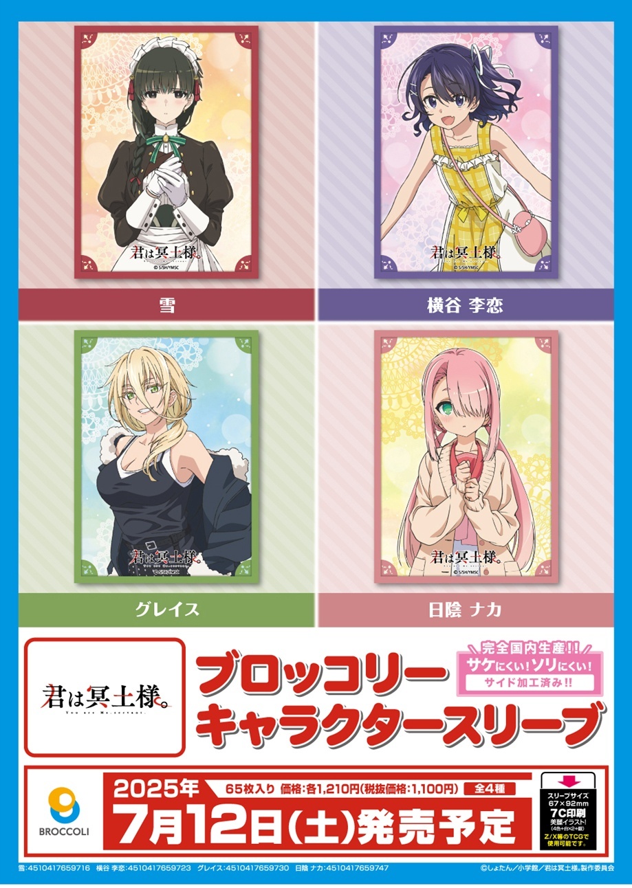 ブロッコリー定番カードサプライ | TCG / サプライ| 株式会社