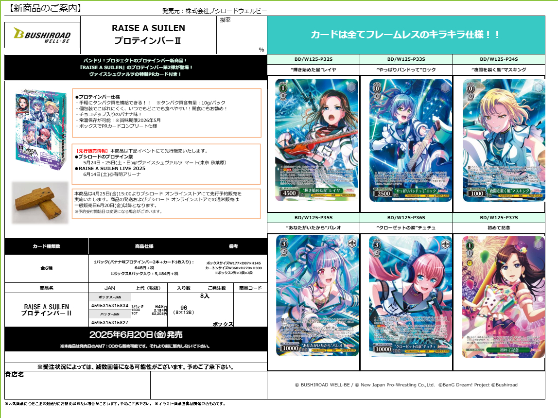 RAISE A SUILENプロテインバー