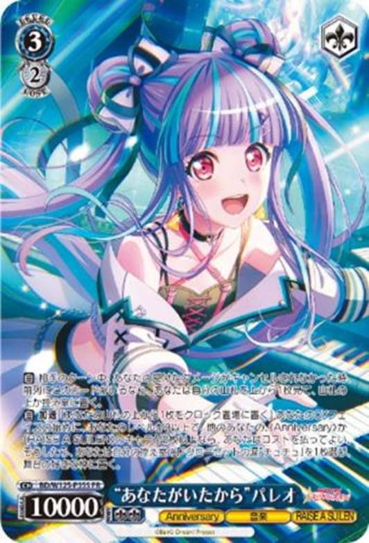 RAISE A SUILENプロテインバー
