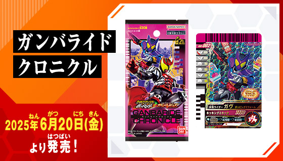 予約商品 【再販予約商品】バンダイ 仮面ライダーバトル ガンバ