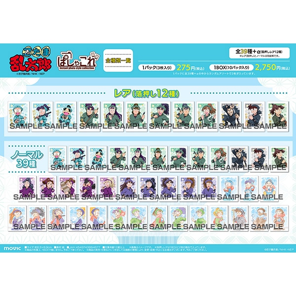 再販予約商品】ムービック 「忍たま乱太郎（アニメ版）」ぱしゃ