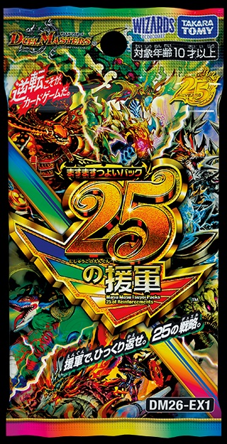 予約商品】デュエル・マスターズTCG【DM26-EX1】ますますつよいパック