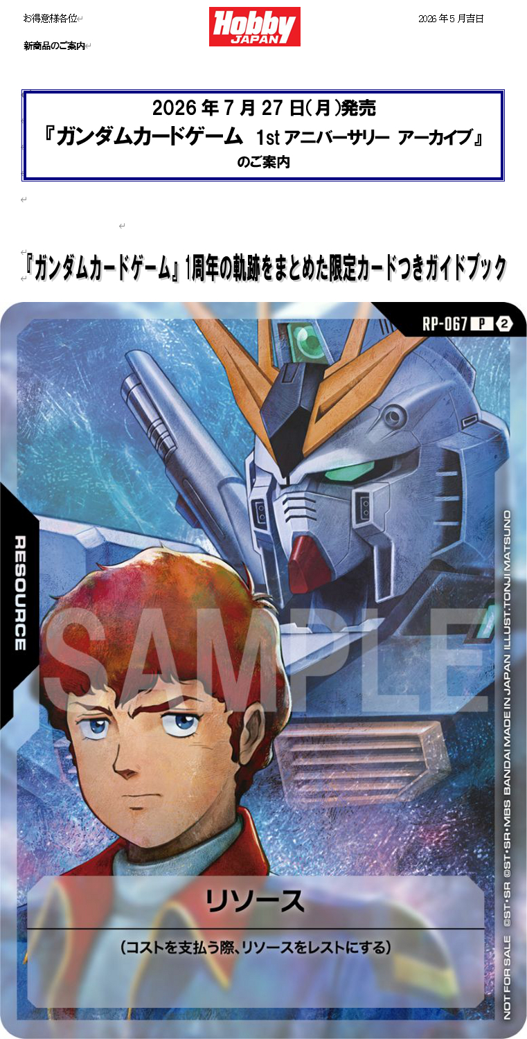 1⭐️リソース アムロ&ガンダム 未使用8枚】ガンダムカードゲーム スタートガイド 予約商品】『ガンダムカードゲーム 1stアニバーサリー アーカイブ