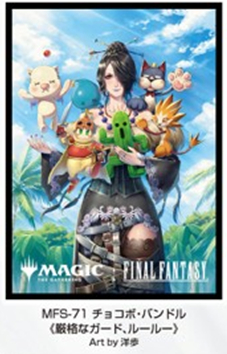 サプライ 【予約商品】『マジック：ザ・ギャザリング――FINAL FANTASY
