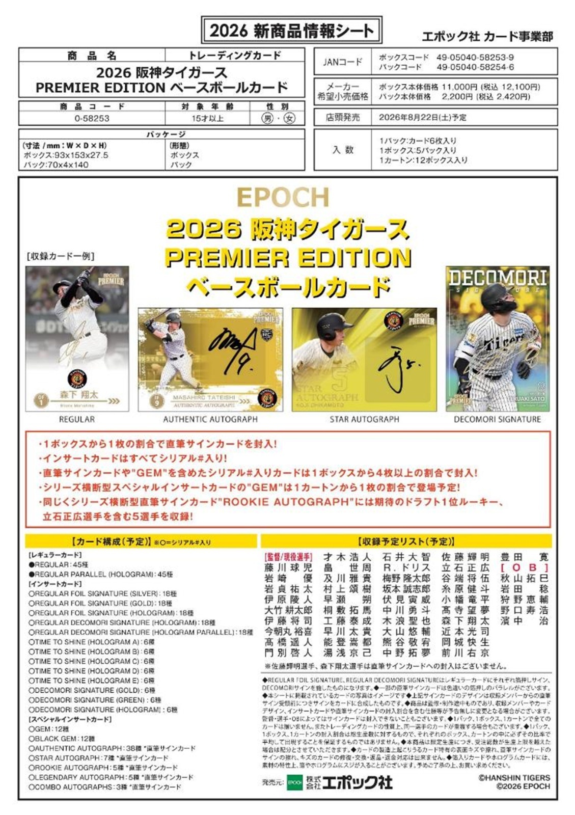 予約商品】EPOCH 2026 阪神タイガース PREMIER EDITION BOX（5パック