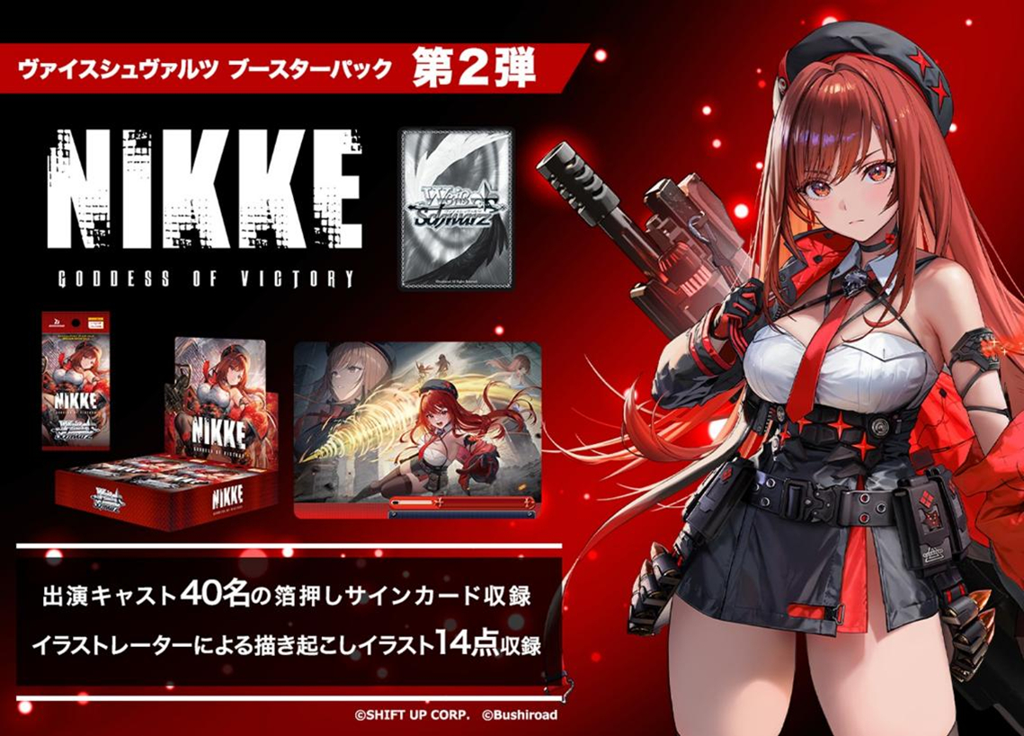 勝利の女神NIKKE ヴァイスシュヴァルツ ブースターパック1BOX未開封　初版 予約商品 【予約商品】ヴァイスシュヴァルツ ブースターパック 『勝利