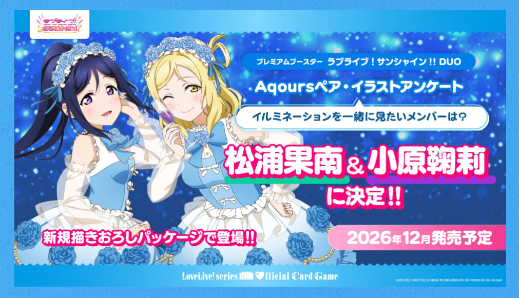 予約商品 【予約商品】ラブライブ！シリーズ オフィシャルカードゲーム