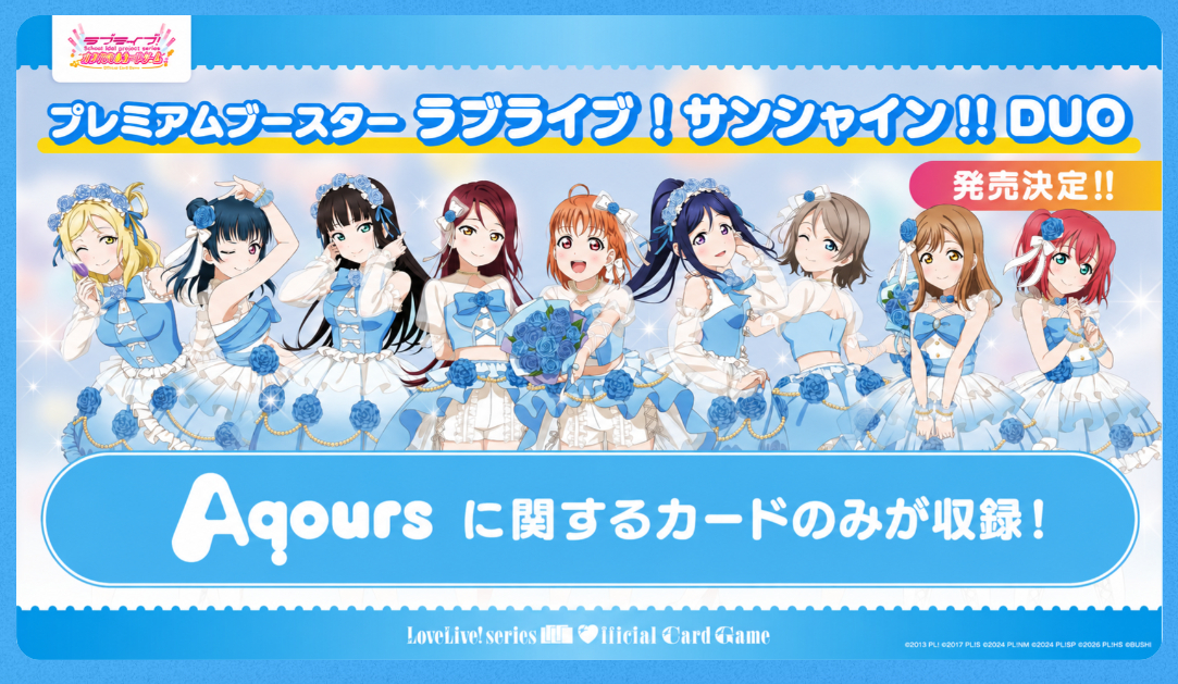 予約商品 【予約商品】ラブライブ！シリーズ オフィシャルカードゲーム