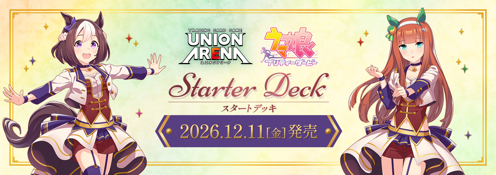 予約商品 【予約商品】UNION ARENA（ユニオンアリーナ） スタート