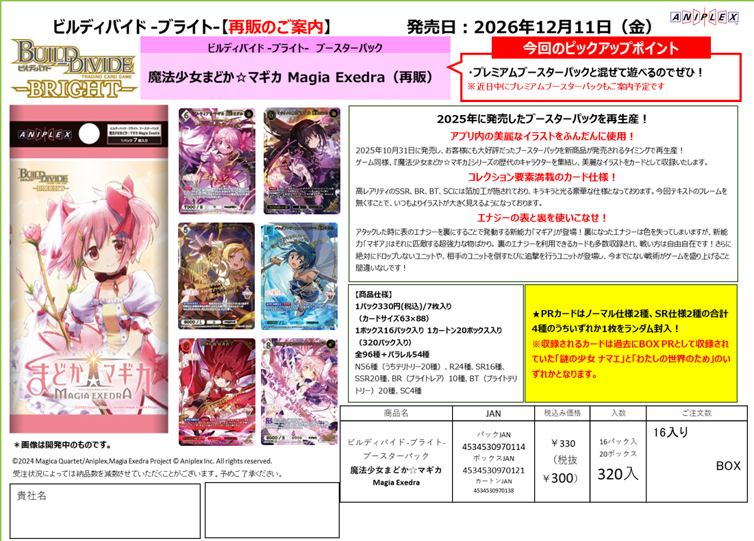 予約商品 【再販予約商品】ビルディバイド -ブライト- ブースター