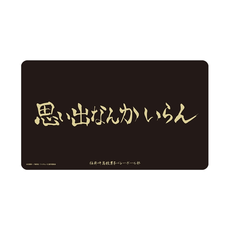 予約商品】アルマビアンカ ハイキュー!! 稲荷崎高校 横断幕マルチ