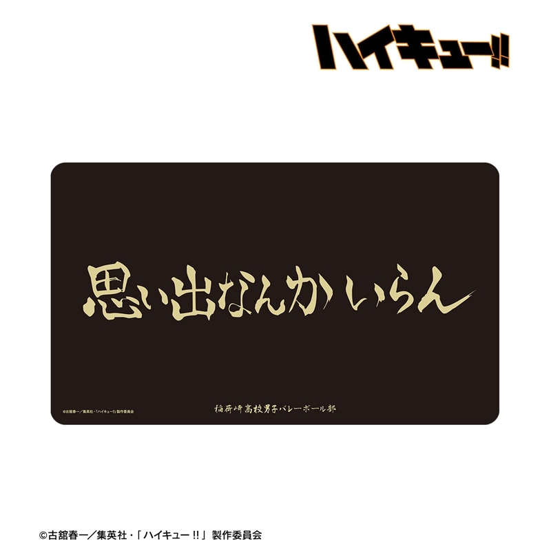 予約商品】アルマビアンカ ハイキュー!! 稲荷崎高校 横断幕マルチ