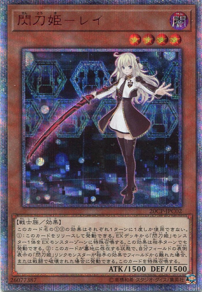 コレクションの人様】遊戯王 閃刀姫レイ 20th-