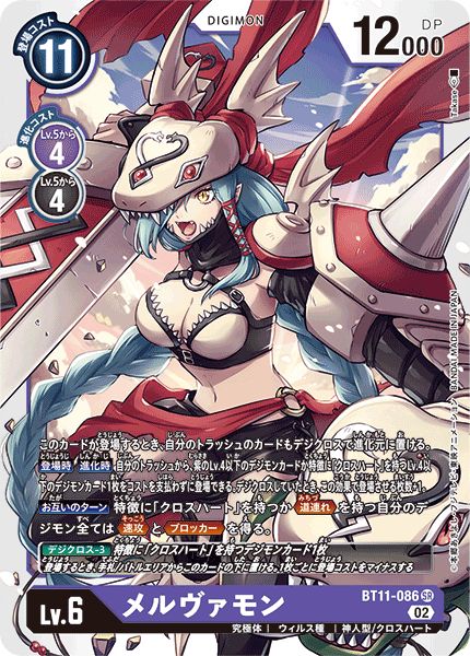 デジモンカード ミネルヴァモン SR パラレル その他 | mediacenter 