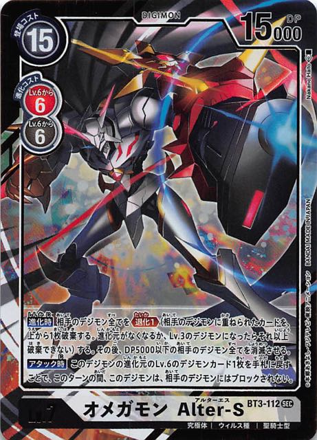 Dgbt03 オメガモン Alter S パラレル Sec Project Core 1号店 Dgbt03 オメガモン Alter S パラレル Sec Project Core 1号店