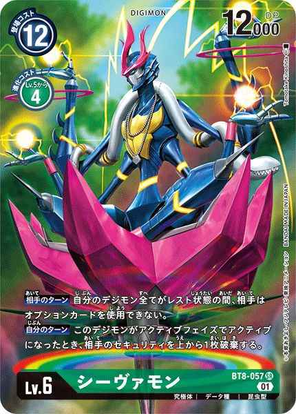 デジカ パラレル 4枚セット SEC デウスモン