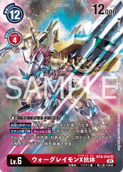 DGBT09】ウォーグレイモンX抗体【パラレル】【SR】 - PROJECT CORE 1号店