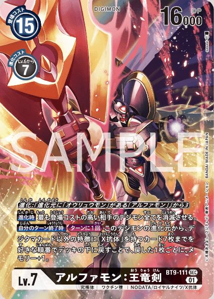 DGBT09アルファモン：王竜剣パラレルSEC - PROJECT CORE 1号店