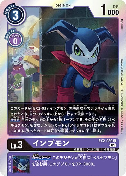 DGEX02】インプモン【R】 - PROJECT CORE 1号店