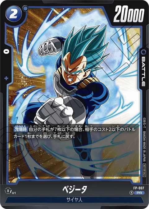 PSA10 4連番 ベジータ PR プロモ FP-007 最強ジャンプ 4月号 PSA10 4連番 ベジータ PR プロモ FP-007 最強ジャンプ 4月号Ω