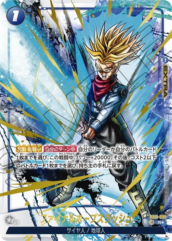 ドラゴンボールフュージョンワールド 烈火の闘気 孫悟空 リーダー