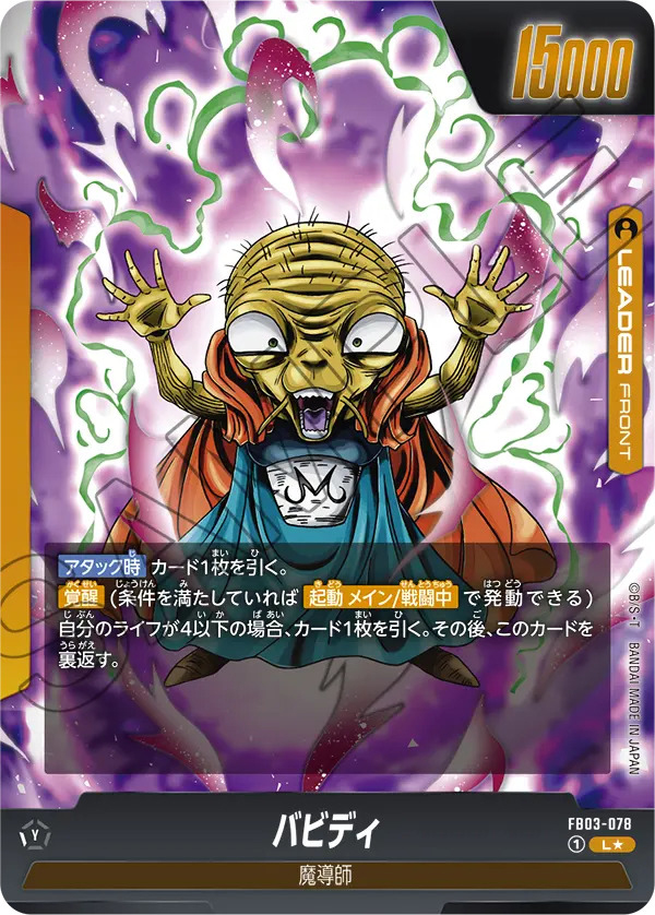 りんご台風 ドラゴンボールz GK ドラゴンボール バビディ