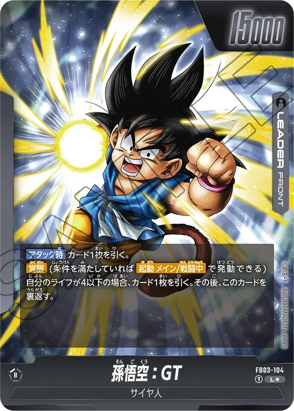 ドラゴンボール 怒りの咆哮 孫悟空：GT SCR スーパーパラレル